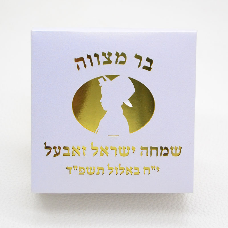 Home Office Number - Mazal Tov Tefillin Kippah เลเซอร์ตัดเด็กชายชาวยิวตัวอักษรฮีบรูบาร์ Mitzvah